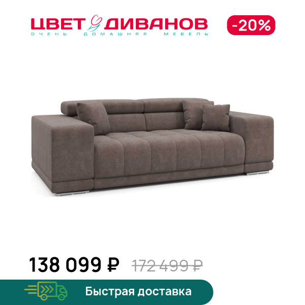Диван САТЕЛЛИТЕ-С (SATELLITE-S)