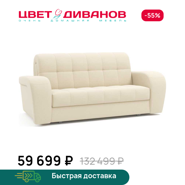 Диван Брюссон  22 155