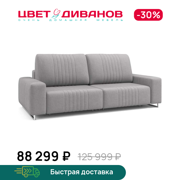 Диван Хаммер c широкими подлокотниками