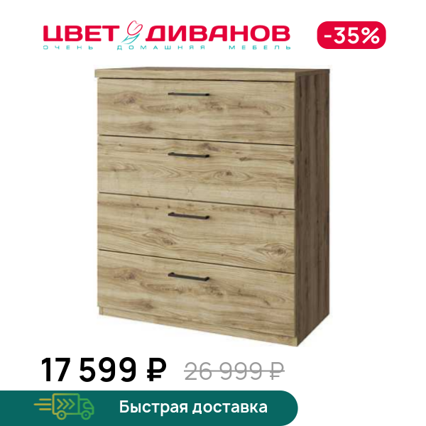 

Комод Альтеро New 4S, Дуб наварра, Альтеро New 4S