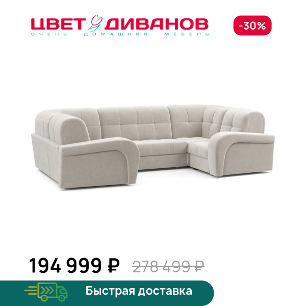 П-образный диван Брюссон  24 140 К-4 мини