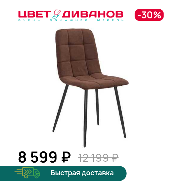 Стул АНСИ