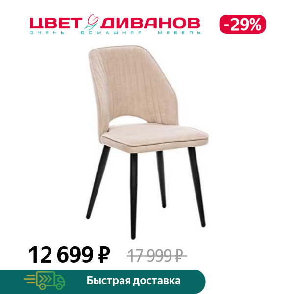 Стул Армани