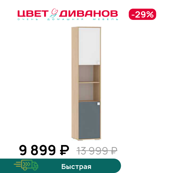 

Шкаф Чарли с нишами, Баунти песочный/белый фасадный;маренго, Чарли с нишами