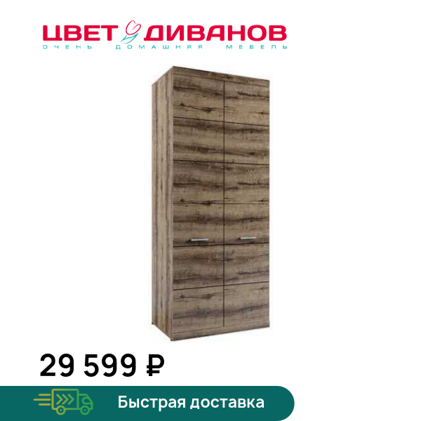 

Шкаф для одежды Альтеро А-07.0, Дуб родос, Альтеро А-07.0