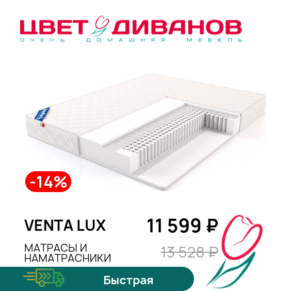 

Матрас Venta LUX, Venta LUX 80 x 190