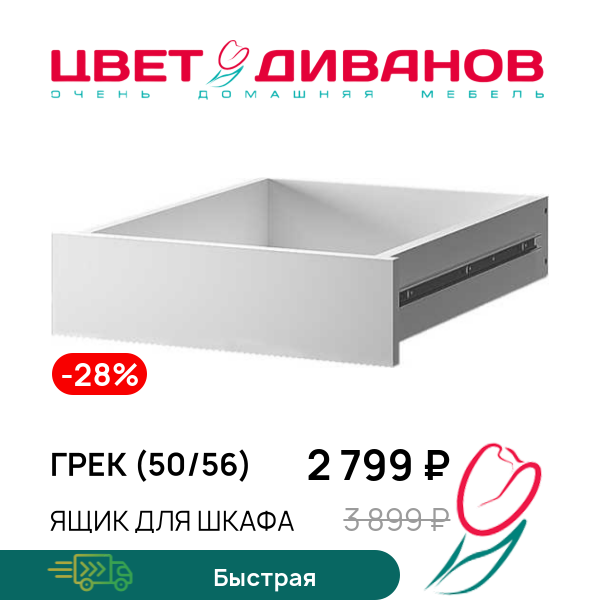 

Ящик для шкафа Грек (50/56), Белый, Грек (50/56)