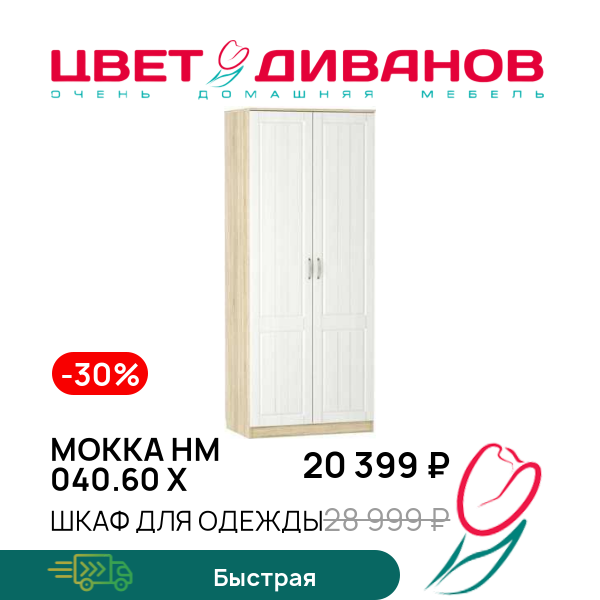 

Шкаф для одежды Мокка НМ 040.60 Х, Дуб сонома/белое дерево, Мокка НМ 040.60 Х