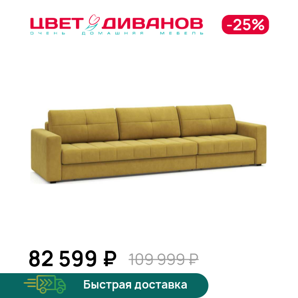 Диван Сомерсет макси