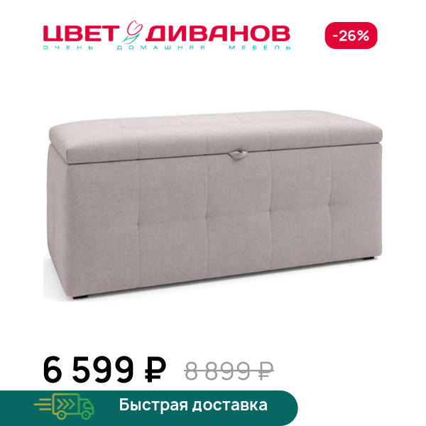 Банкетка Рино