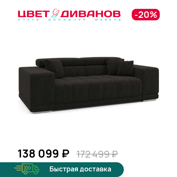 Диван САТЕЛЛИТЕ-С (SATELLITE-S)