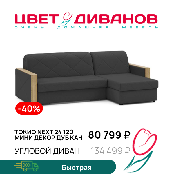 

Угловой диван Токио NEXT 24 120 мини декор дуб кан, Антрацит, Токио NEXT 24 120 мини декор дуб кан