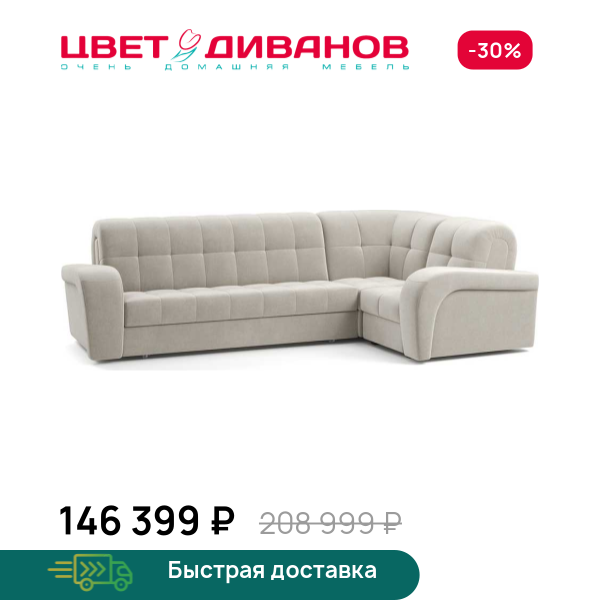 Угловой диван Брюссон  24 180 К-2 мини