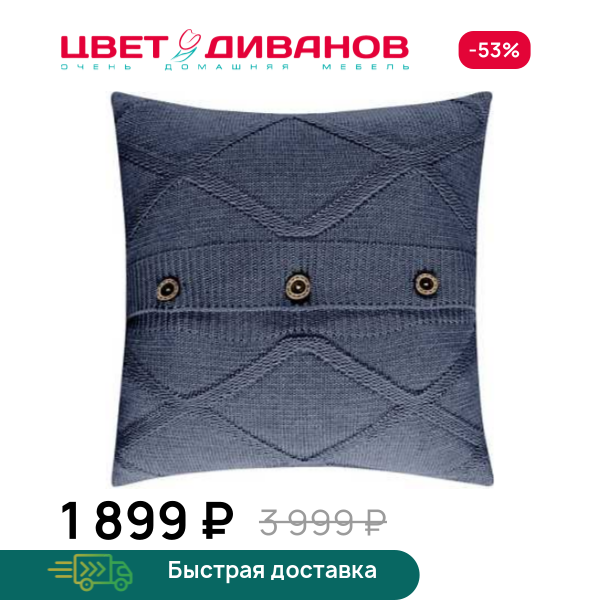 Подушка вязаная Дафна 43x43