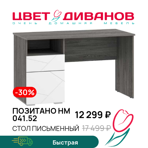 

Стол письменный Позитано НМ 041.52, Ясень анкор темный/маренга, Позитано НМ 041.52