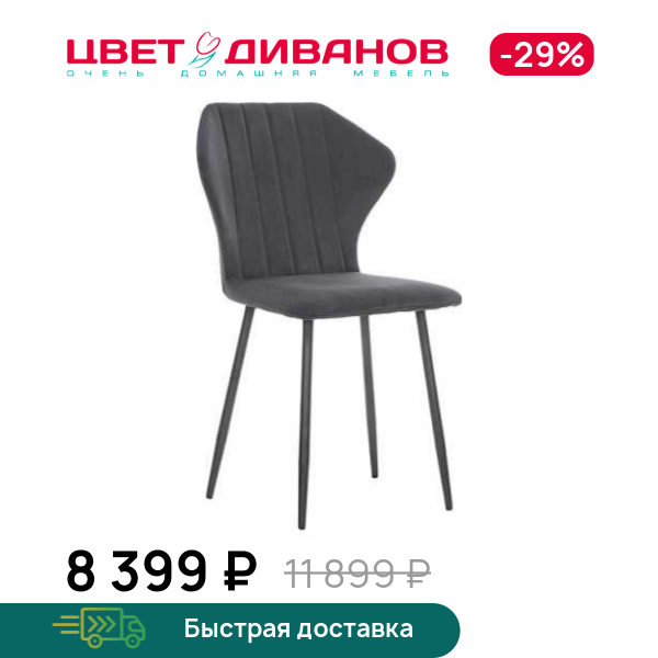 Стул ЛАКИ