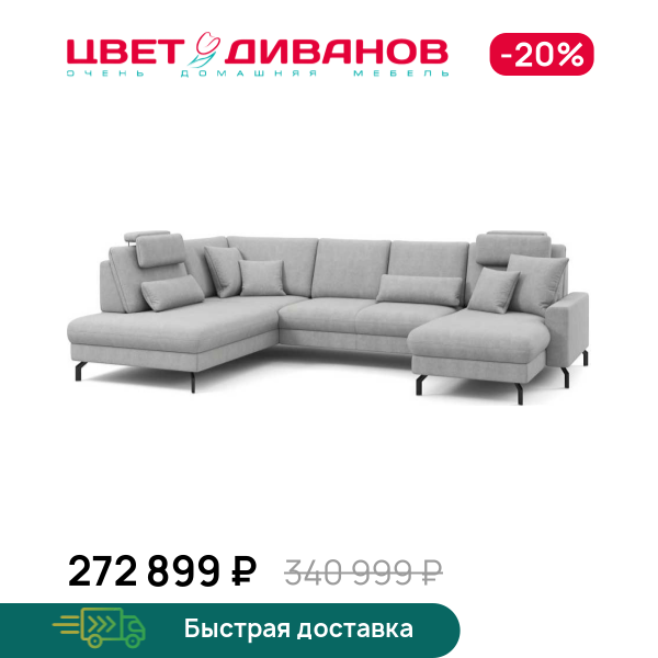 П-образный диван СC ФАМИЛИ 1062 (SC FAMILY 1062)