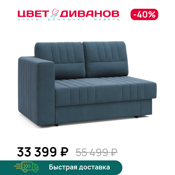 Кушетка Майя левая