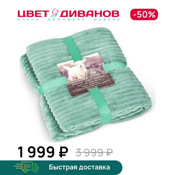 

Плед Римини, Бежевый, Римини