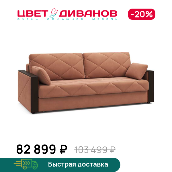 Диван Вилла