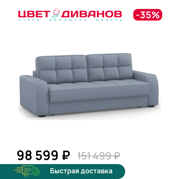 

Диван Питсбург, Серо-синий, Питсбург 247 прямой Серо-синий