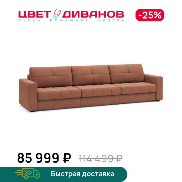 Диван Сомерсет 2С макси