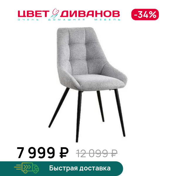 Стул Дансон RT