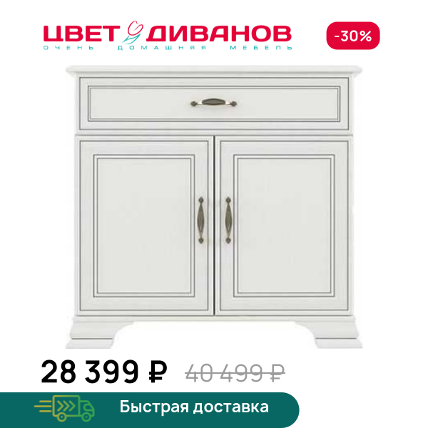 Тумба Модена 2D1S