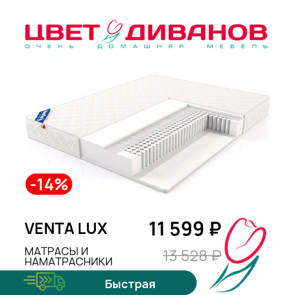 

Матрас Venta LUX, Venta LUX 80 x 190