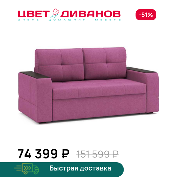 Диван Портленд  22 (мини)