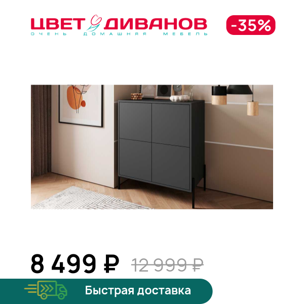 

Комод Лэмб 4Д 800, Антрацит, Лэмб 4Д 800