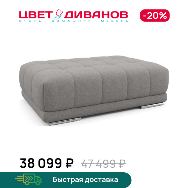 Пуф САТЕЛЛИТЕ-С (SATELLITE-S)