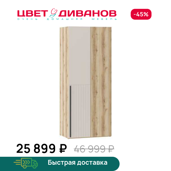 Шкаф угловой Infinity 90х60 ПР. глухой