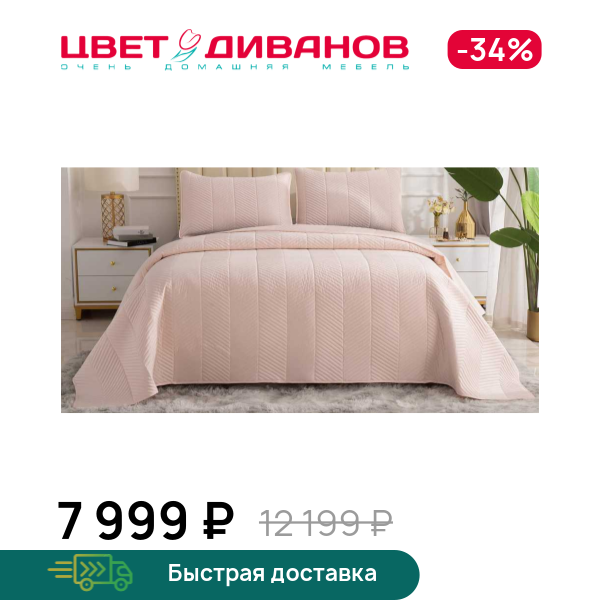 

Покрывало Адонис, Пудра, Адонис