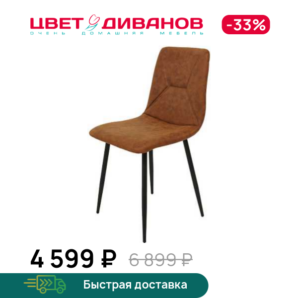 

Стул Гермес RT, Металл черный /коричневый, Гермес RT