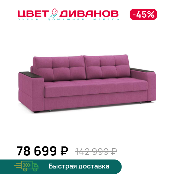 

Диван Портленд 22, Пурпурный, Портленд 22 250 прямой Пурпурный