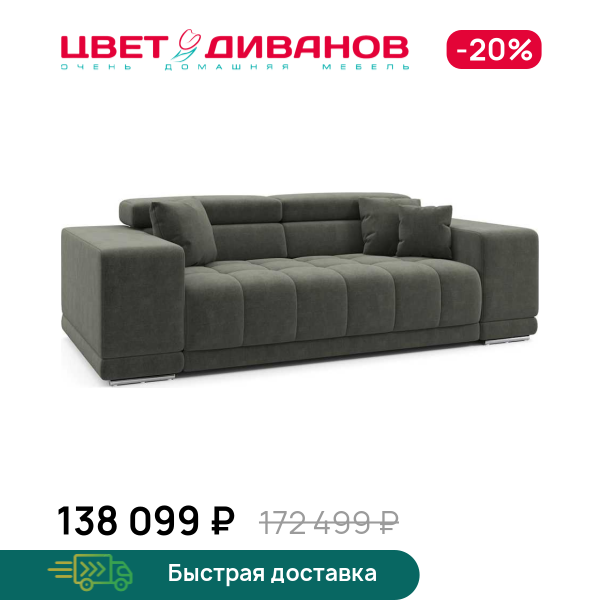 Диван САТЕЛЛИТЕ-С (SATELLITE-S)
