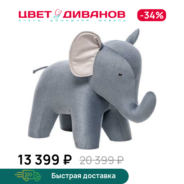 

Пуф Дамбо, Серо-синий, Дамбо