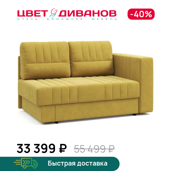 Кушетка Майя правая