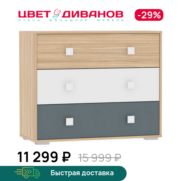 

Комод Чарли, Баунти песочный/баунти;белый фасадный;маренго, Чарли