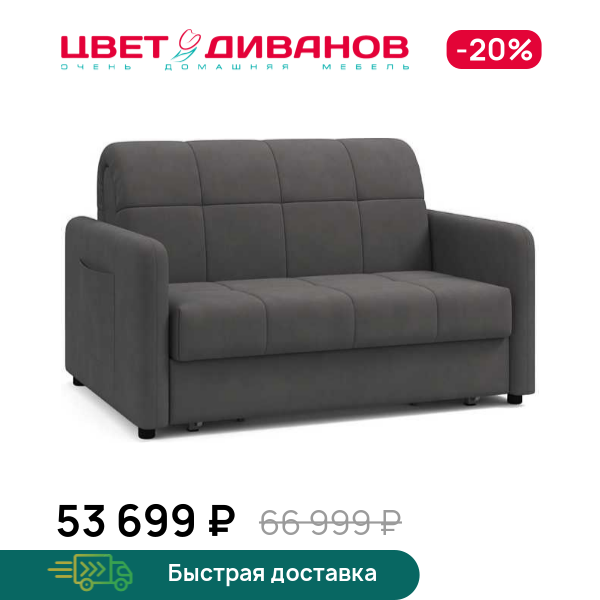Диван Джерси 120