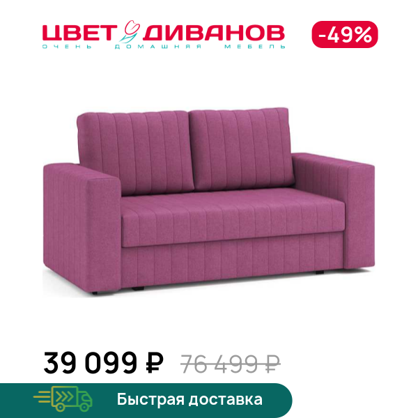 

Кушетка Андре, Пурпурный, Андре 178 прямой Пурпурный