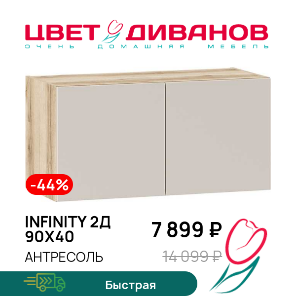 

Антресоль Infinity 2Д 90х40, Дуб делано / сантьяго, Infinity 2Д 90х40