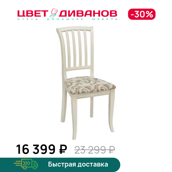 

Стул Эндуро, Массив бука слоновая кость/шенилл, Эндуро