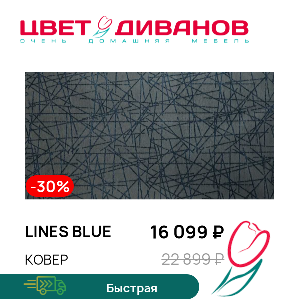 

Ковер LINES blue, LINES blue