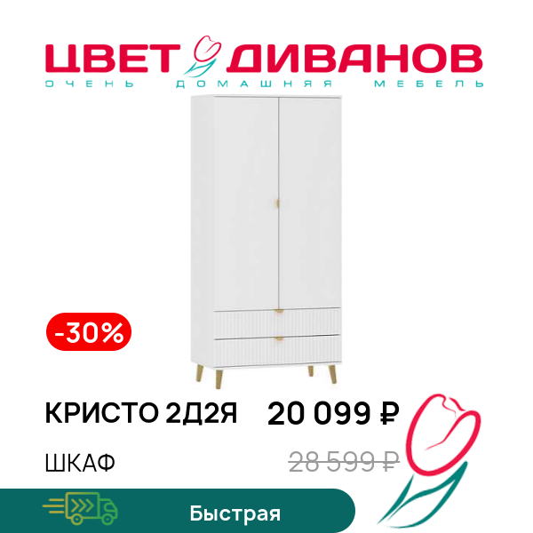 

Шкаф Кристо 2Д2Я, Белый/маренга, Кристо 2Д2Я