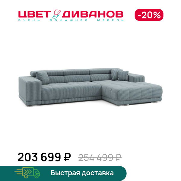 Угловой диван САТЕЛЛИТЕ-С (SATELLITE-S)
