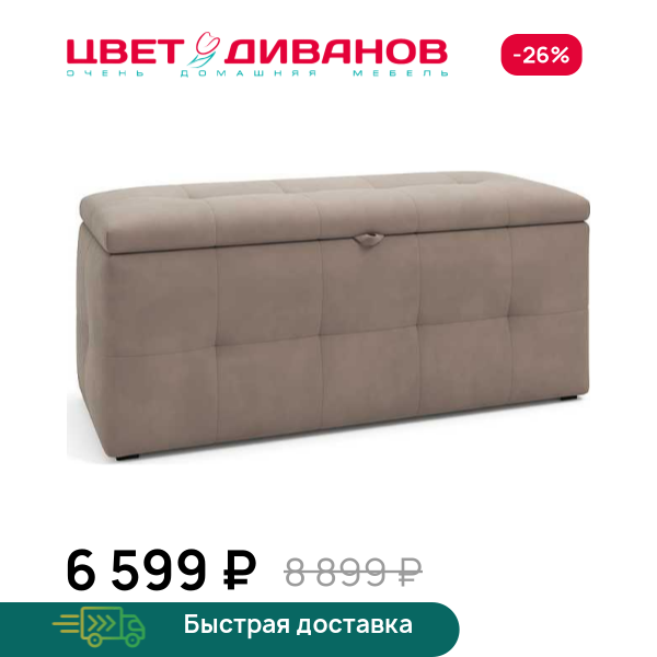Банкетка Рино