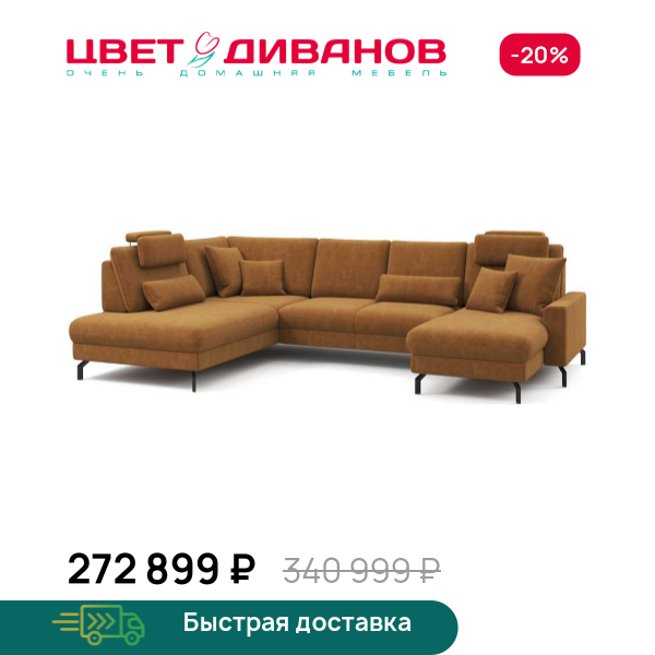 П-образный диван СC ФАМИЛИ 1062 (SC FAMILY 1062)