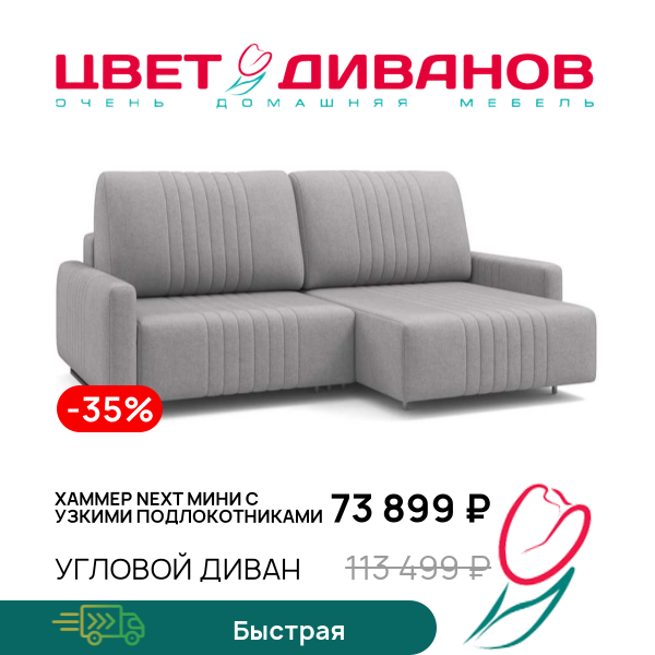 

Угловой диван Хаммер NEXT мини с узкими подлокотниками, Серебристый, Хаммер NEXT мини с узкими подлокотниками